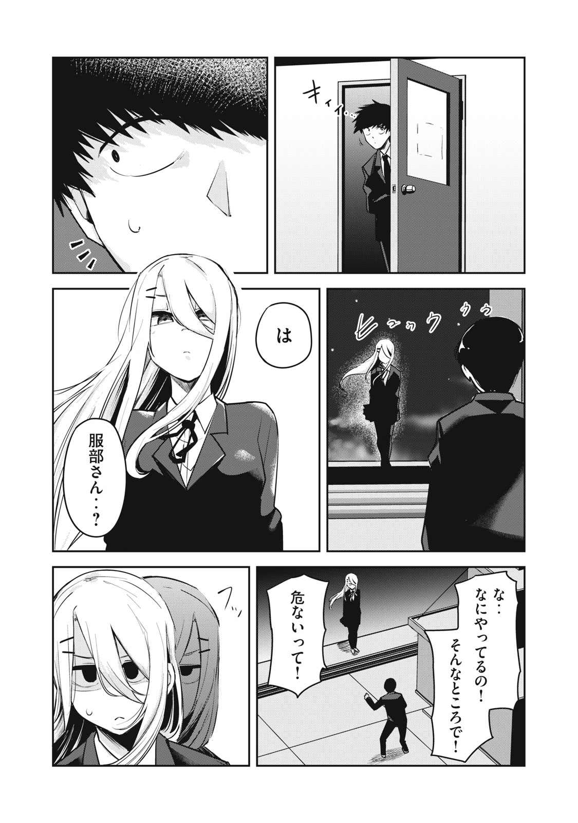 Doppel-san Chapter 29 7ページ