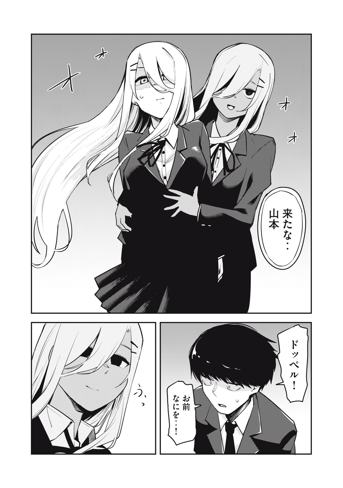 Doppel-san Chapter 29 8ページ