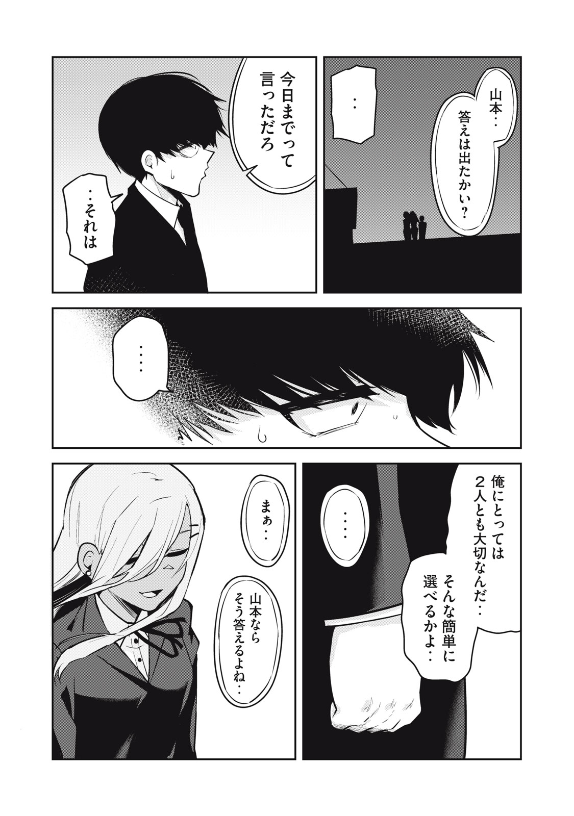 Doppel-san Chapter 29 9ページ