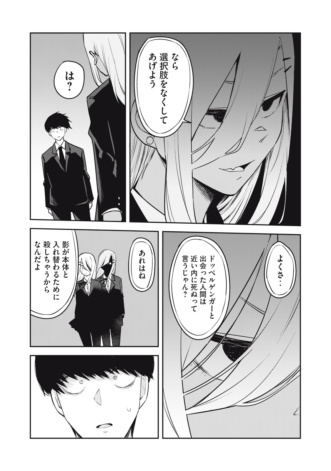 Doppel-san Chapter 29 10ページ