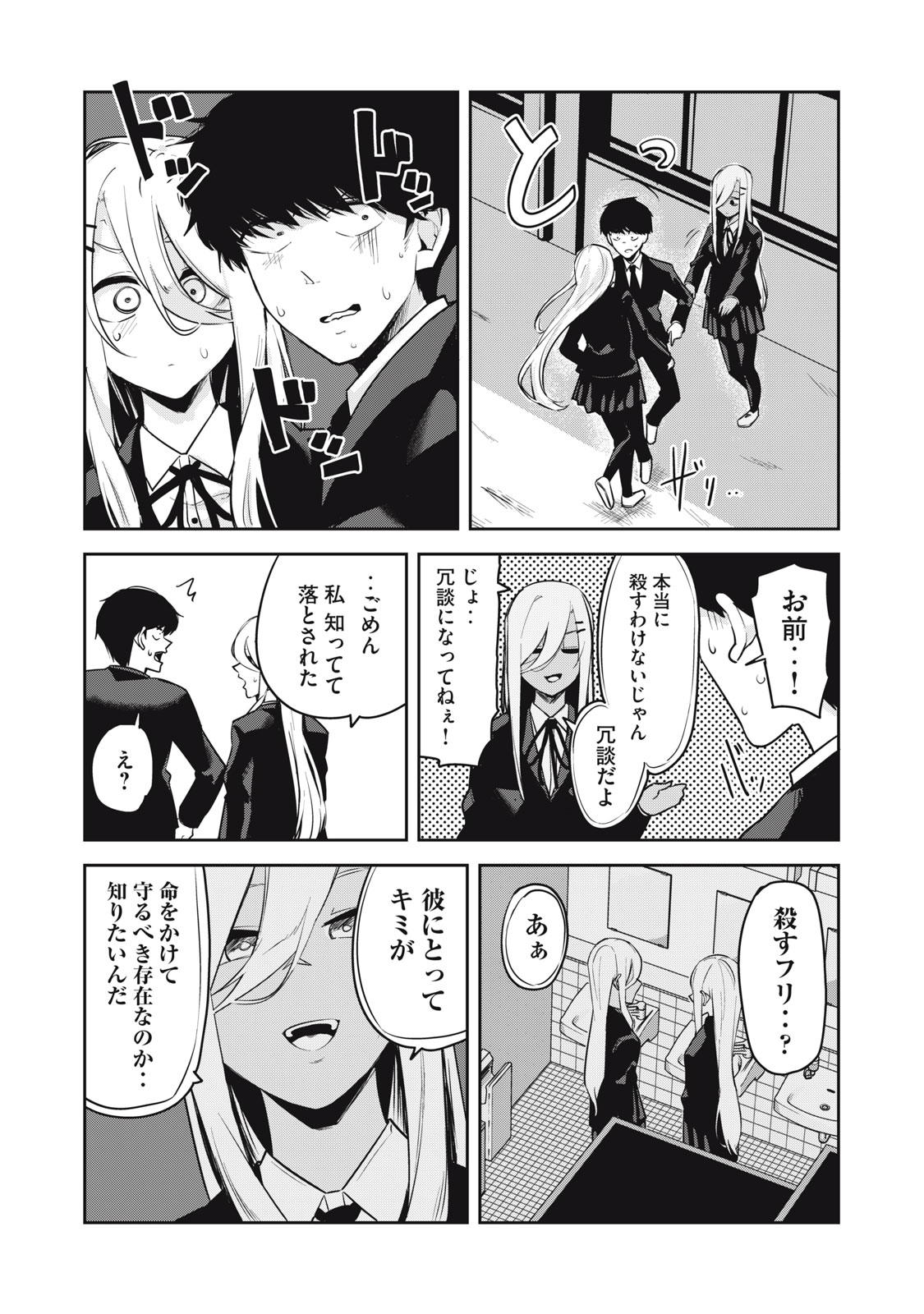 Doppel-san Chapter 30 5ページ