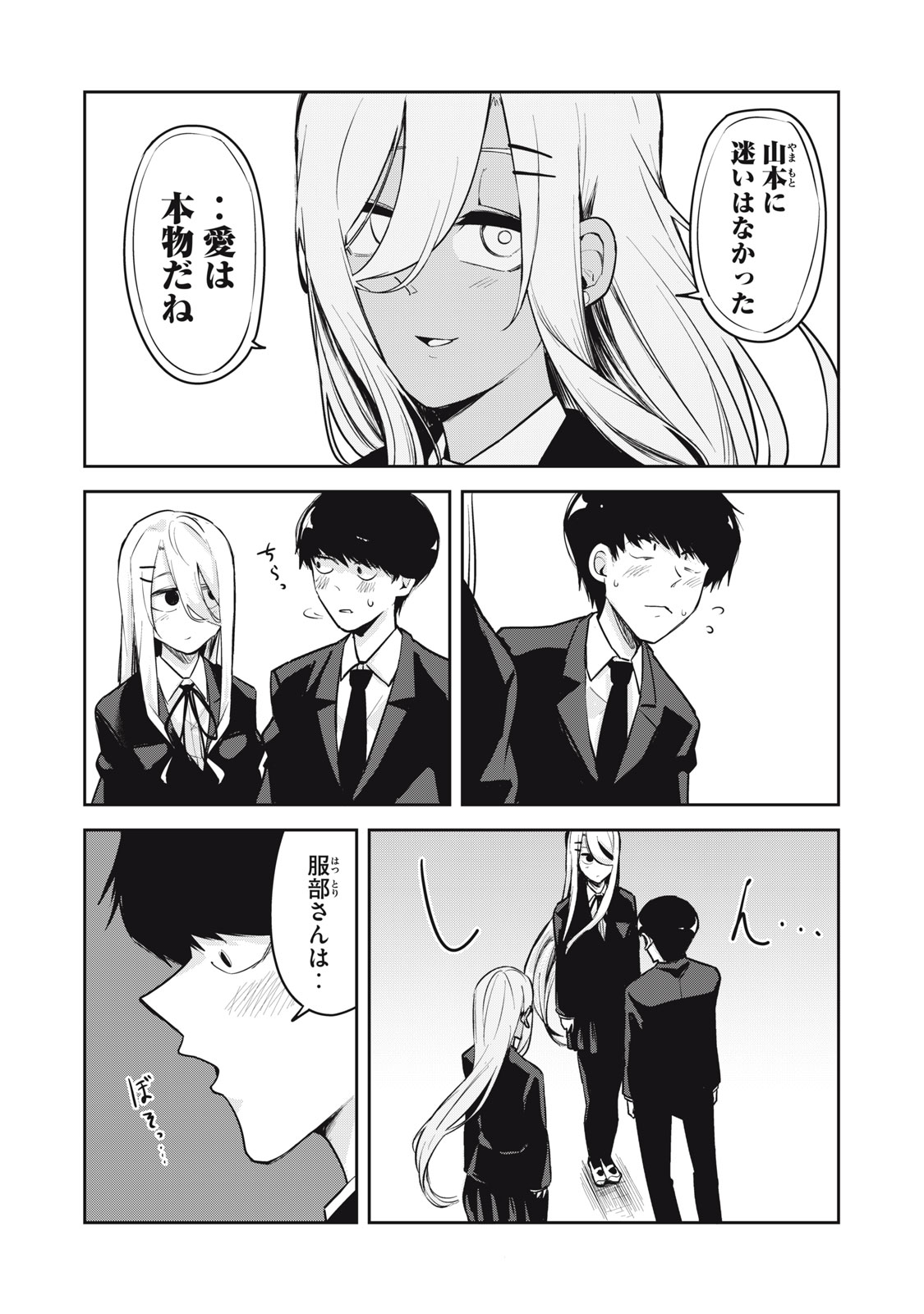 Doppel-san Chapter 30 6ページ