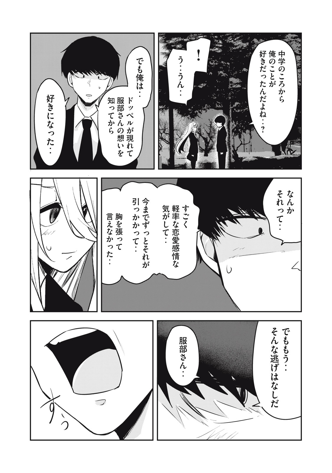Doppel-san Chapter 30 7ページ