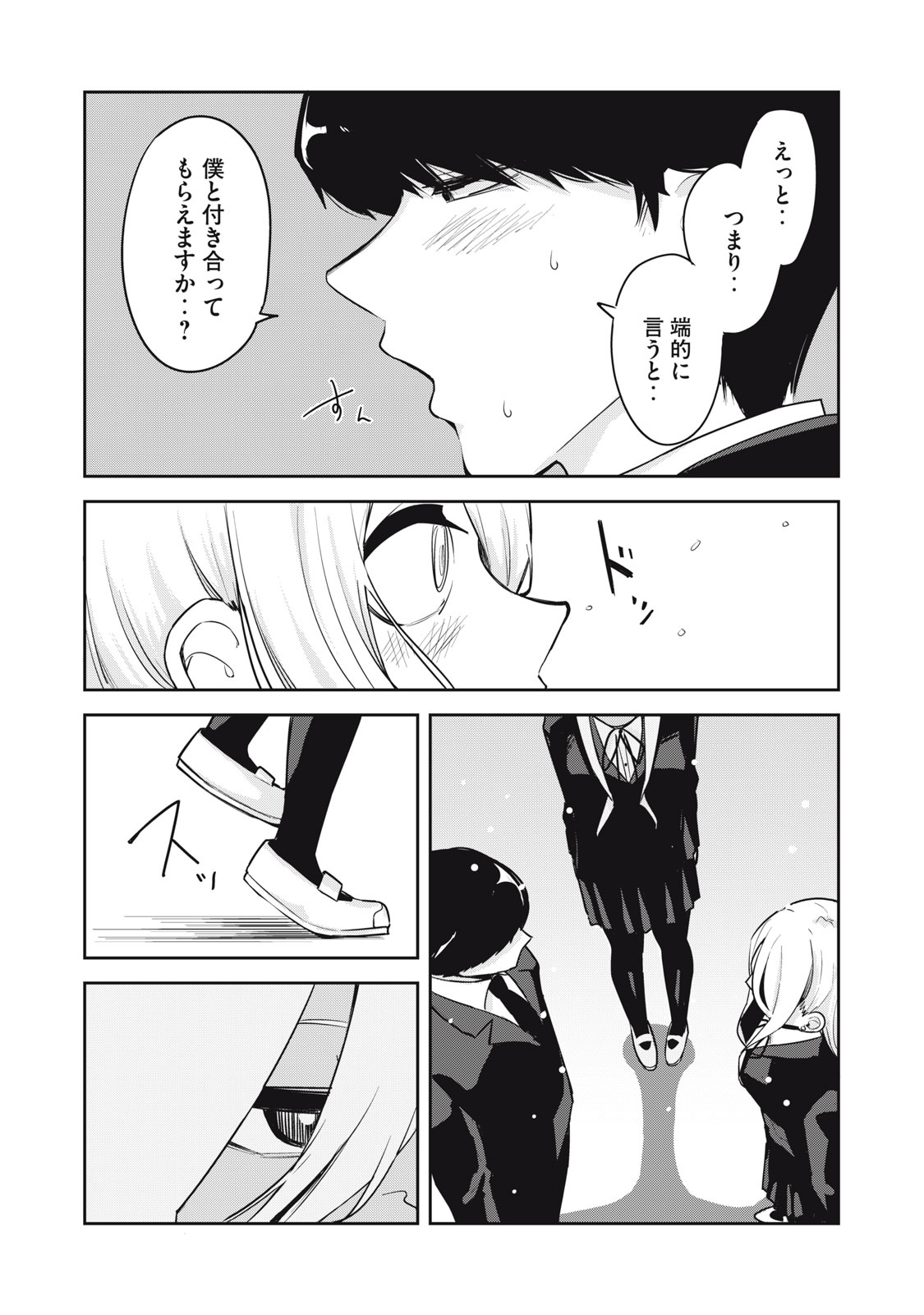Doppel-san Chapter 30 10ページ