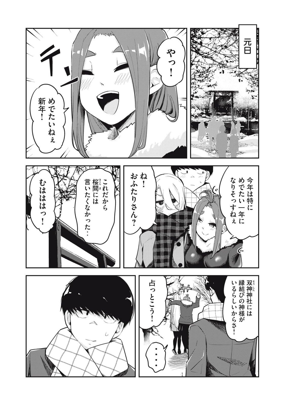 Doppel-san Chapter 31 1ページ