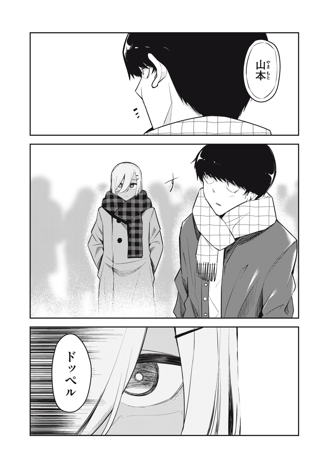 Doppel-san Chapter 31 2ページ