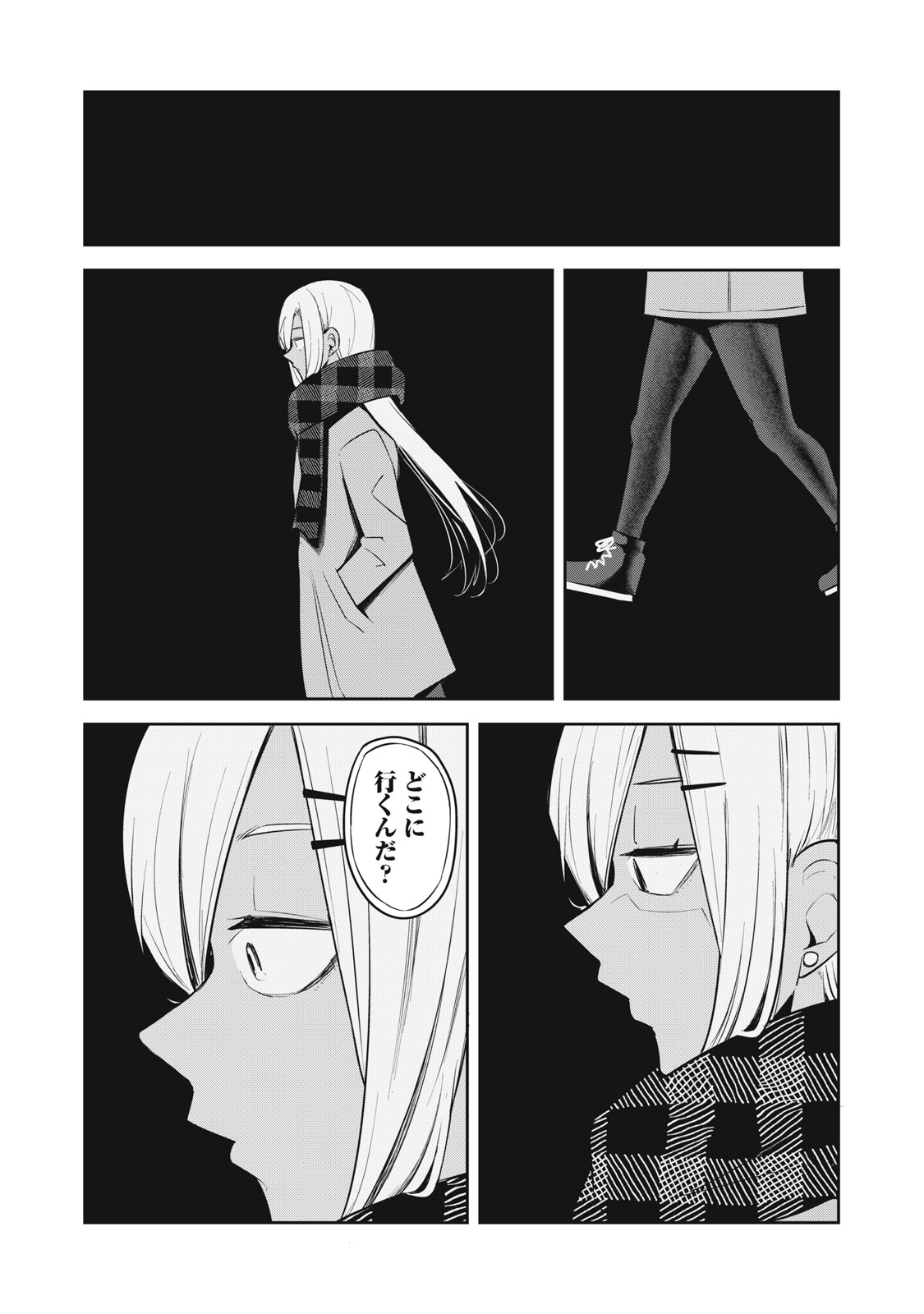 Doppel-san Chapter 31 11ページ