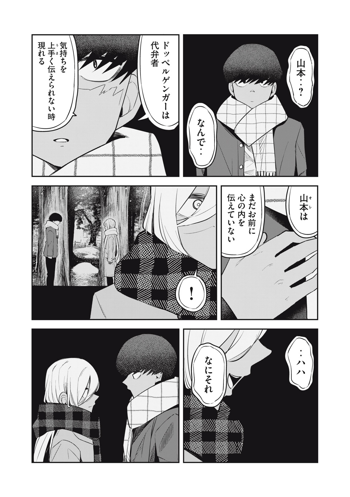 Doppel-san Chapter 31 13ページ