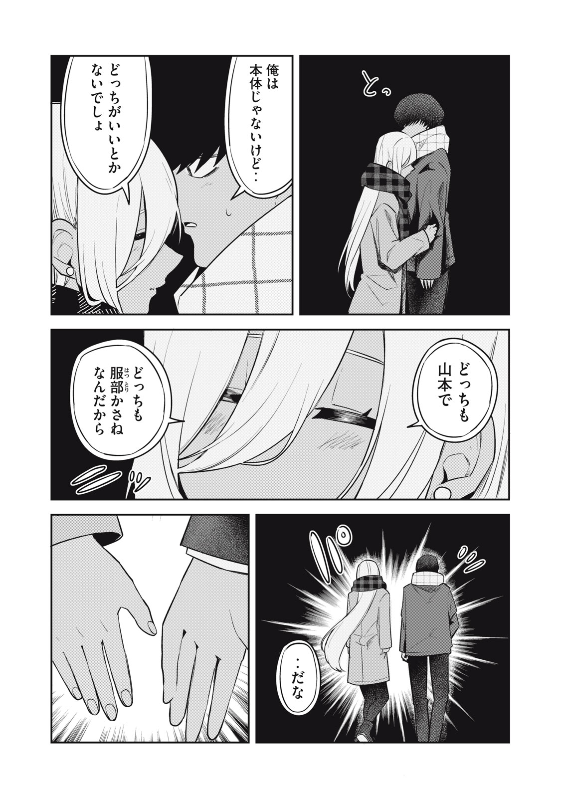 Doppel-san Chapter 31 14ページ