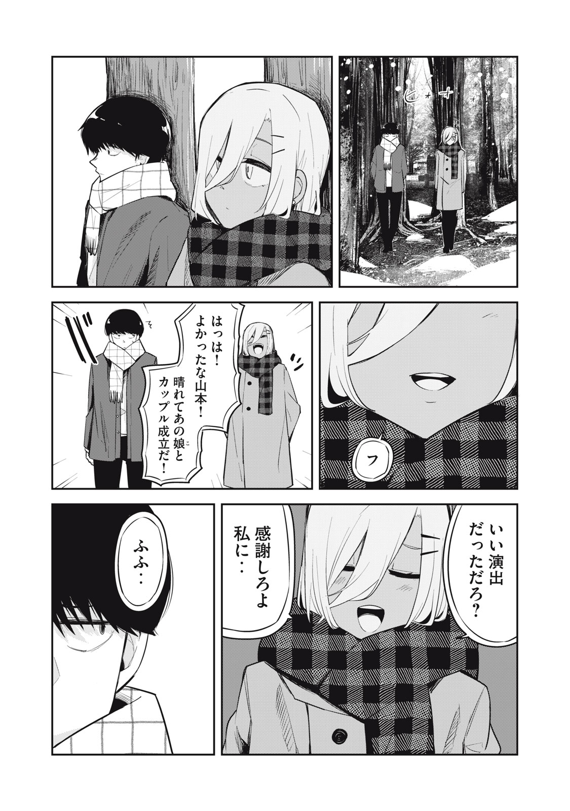 Doppel-san Chapter 31 3ページ