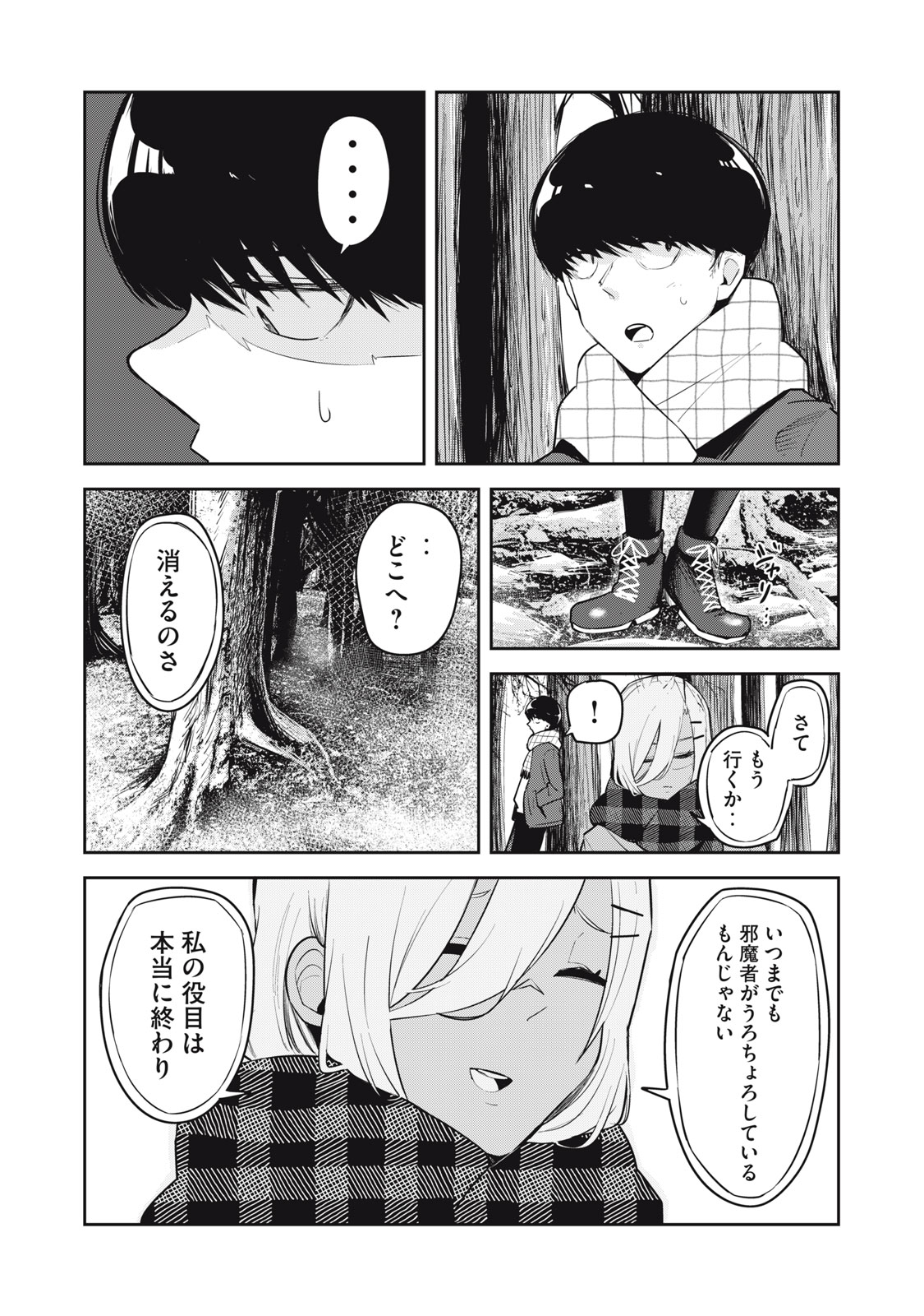 Doppel-san Chapter 31 4ページ