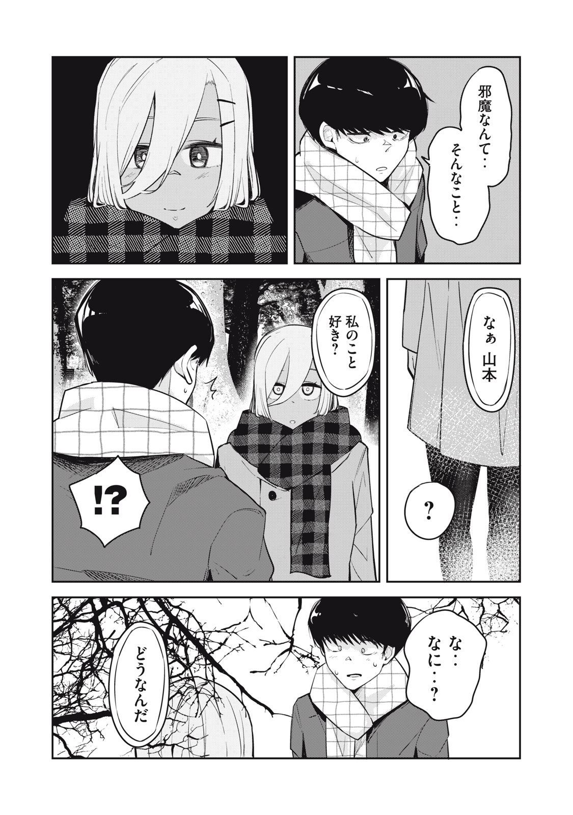 Doppel-san Chapter 31 5ページ
