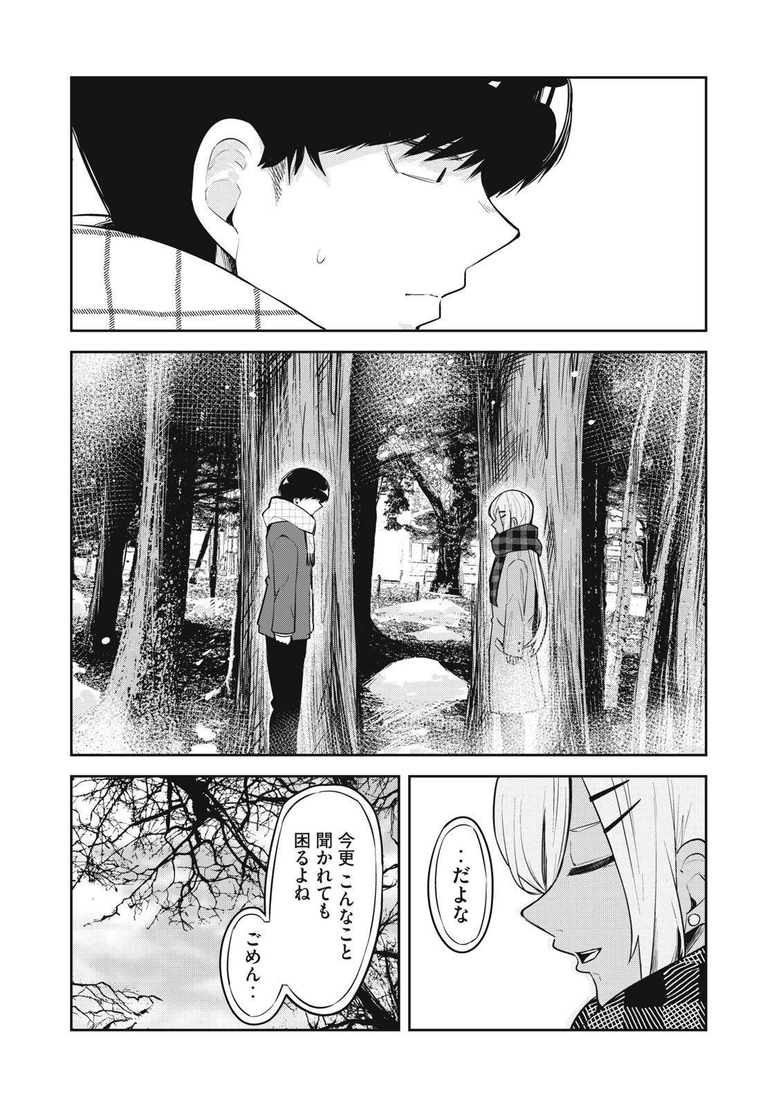 Doppel-san Chapter 31 6ページ