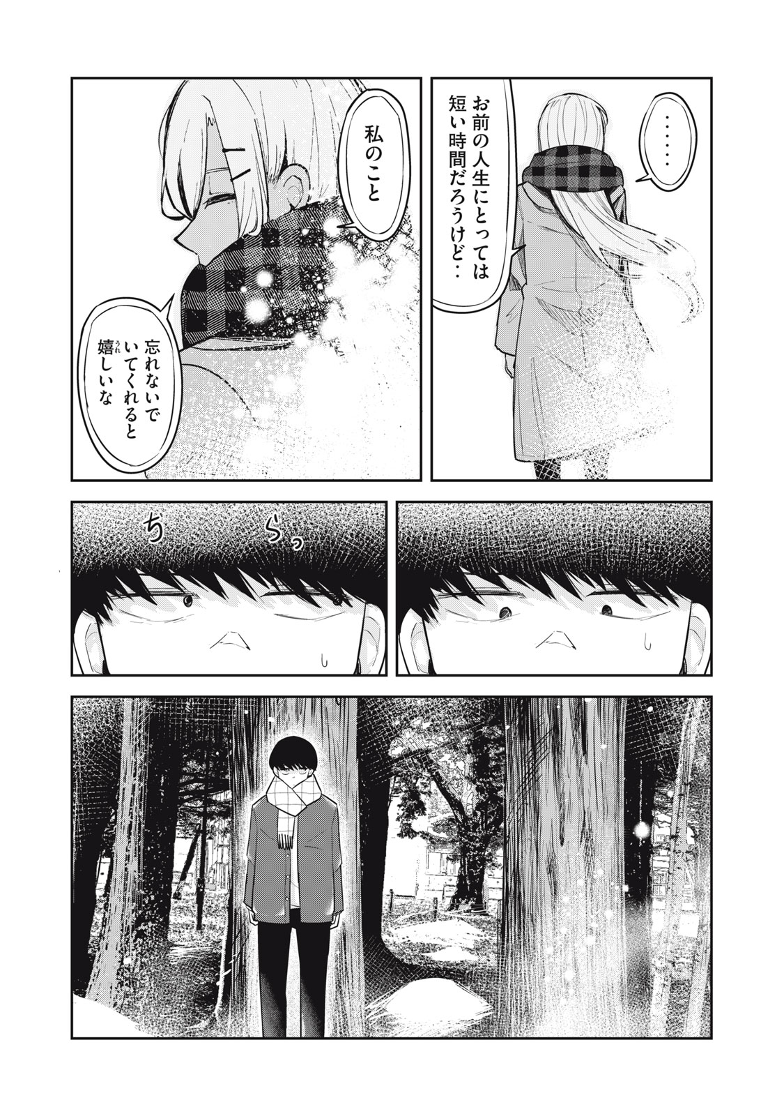 Doppel-san Chapter 31 7ページ