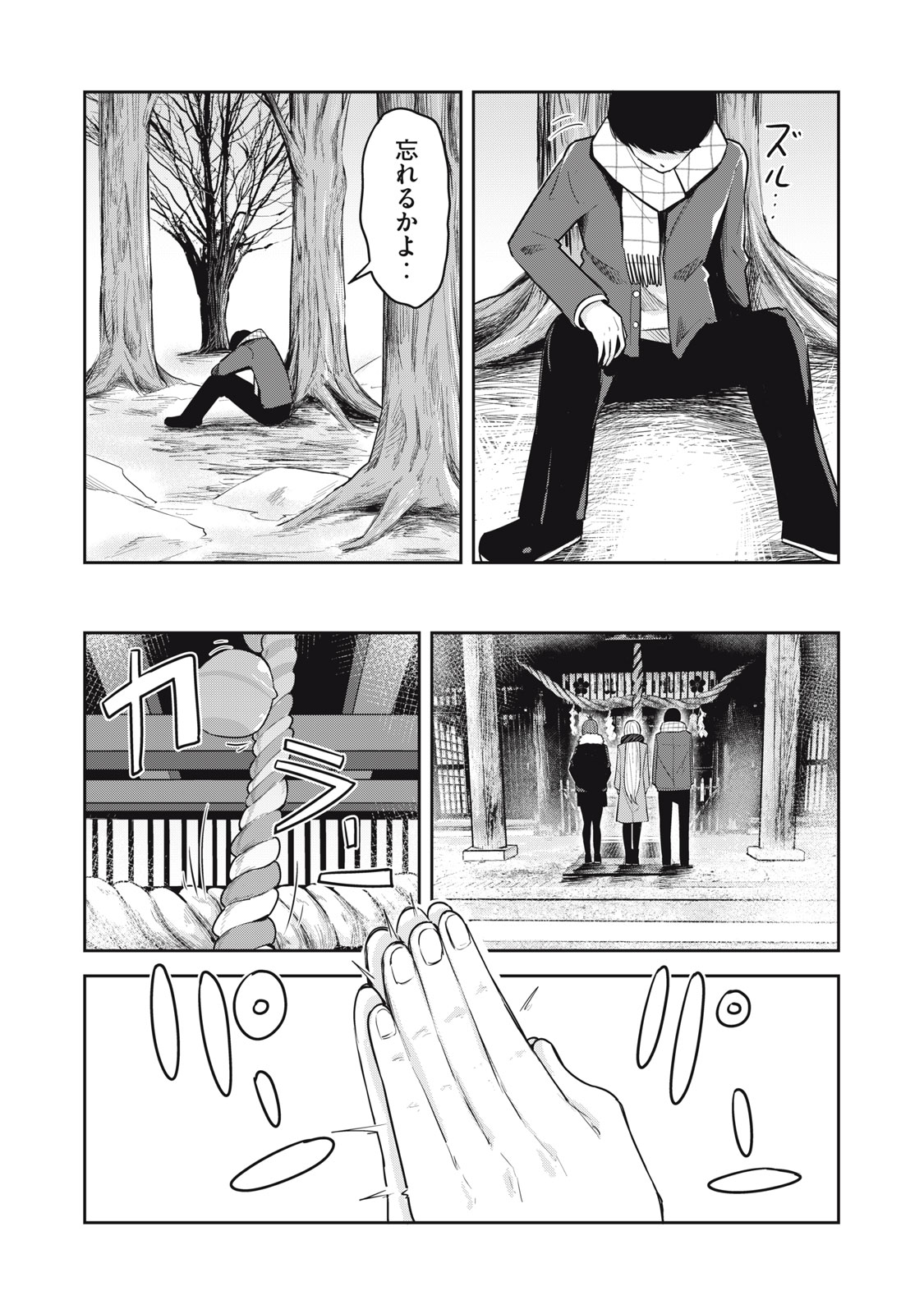 Doppel-san Chapter 31 8ページ