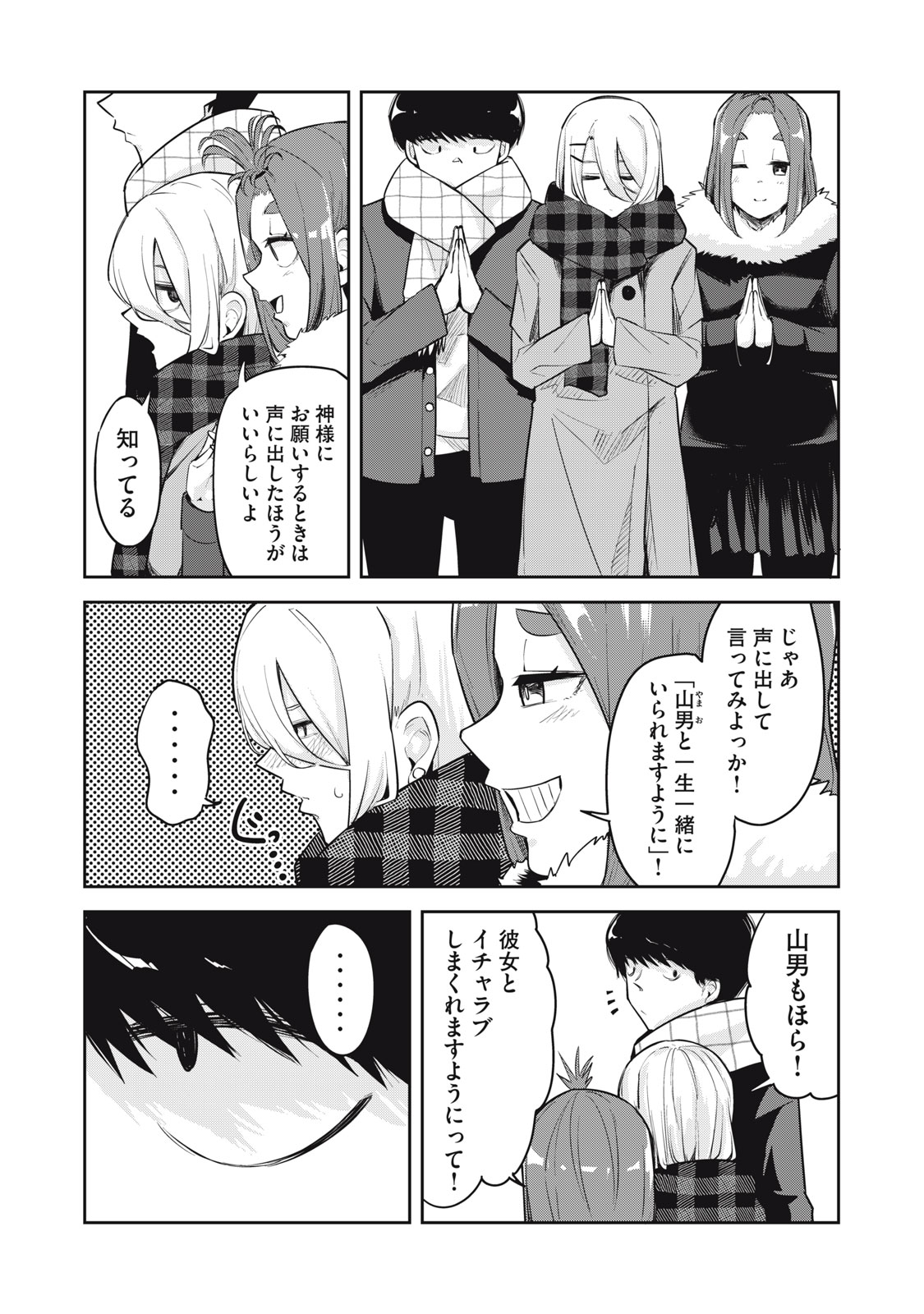 Doppel-san Chapter 31 9ページ