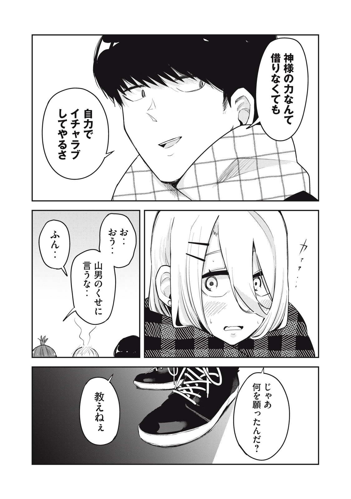 Doppel-san Chapter 31 10ページ