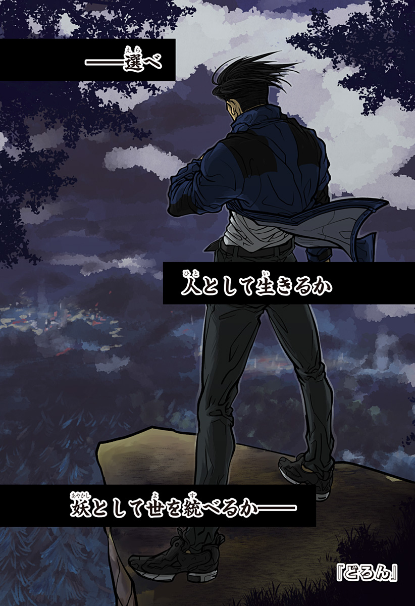 Doron Chapter 1 1ページ