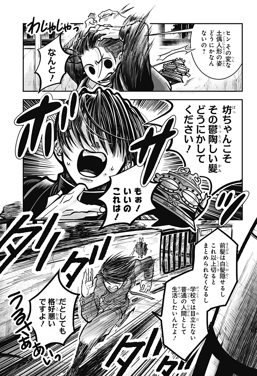 Doron Chapter 1 11ページ