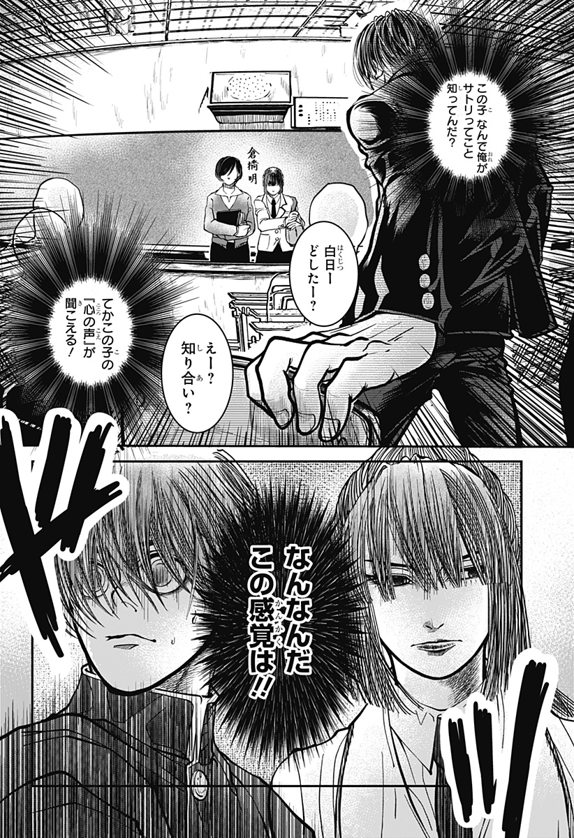 Doron Chapter 1 14ページ