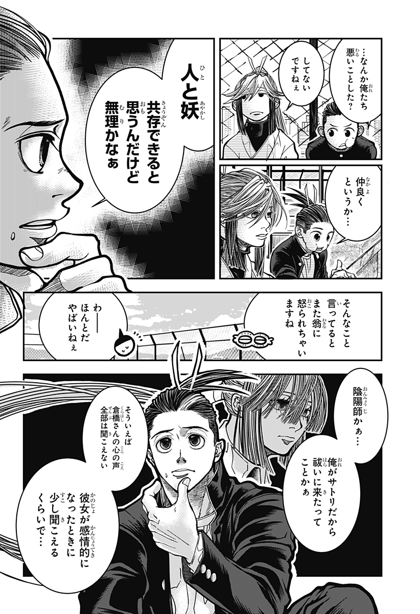 Doron Chapter 1 18ページ
