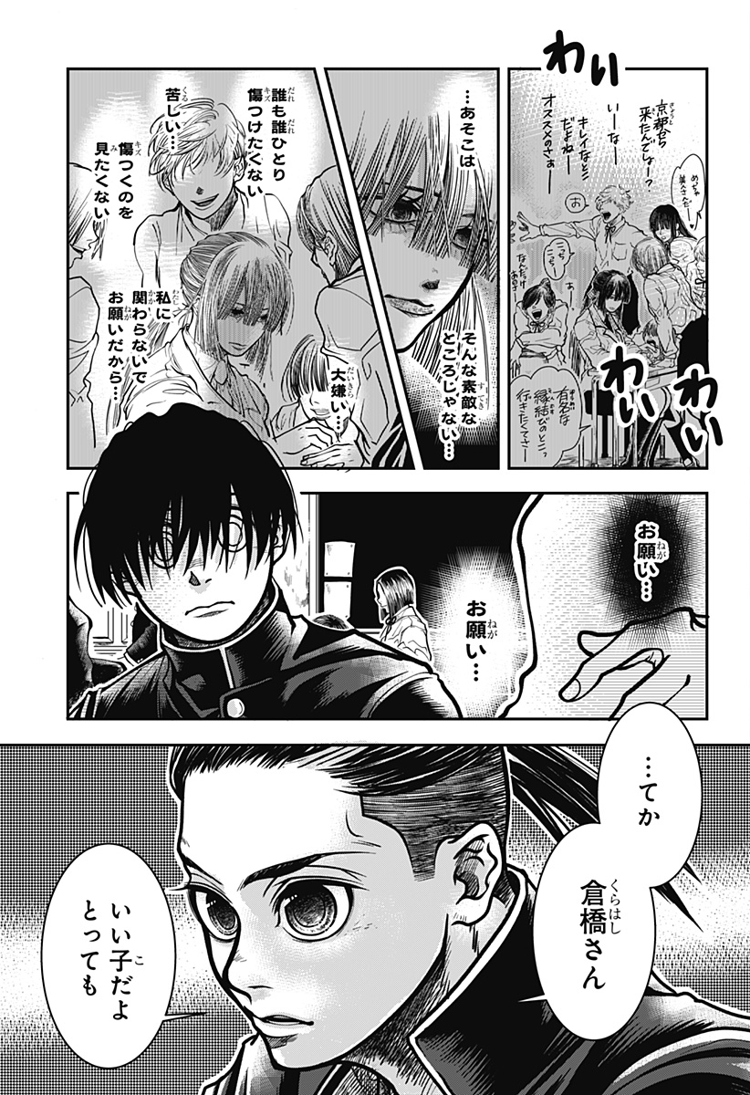 Doron Chapter 1 19ページ