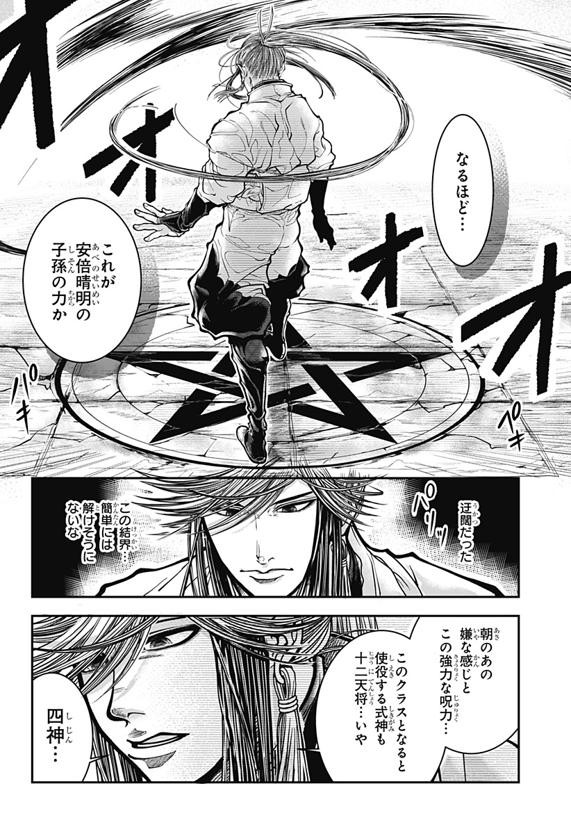 Doron Chapter 1 22ページ
