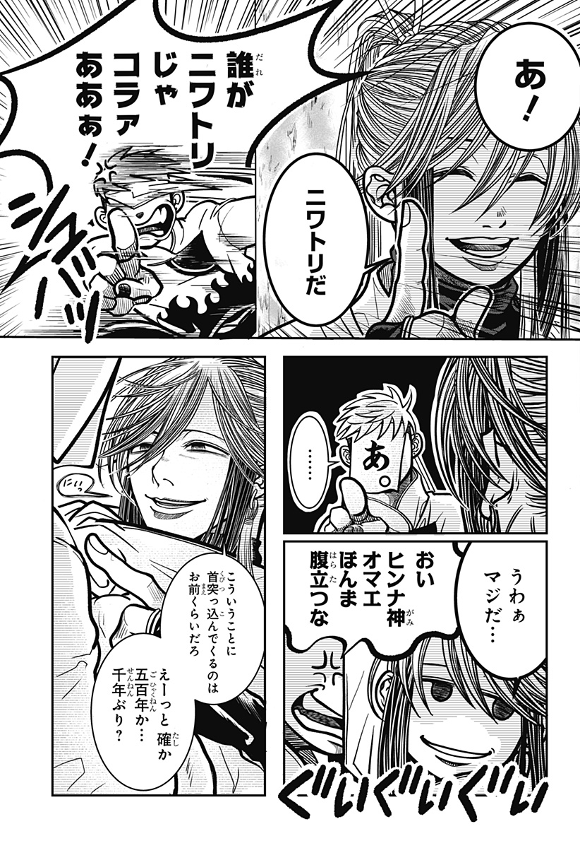 Doron Chapter 1 23ページ