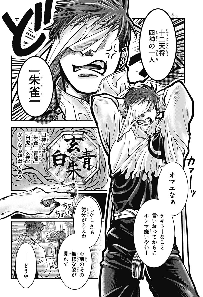 Doron Chapter 1 24ページ