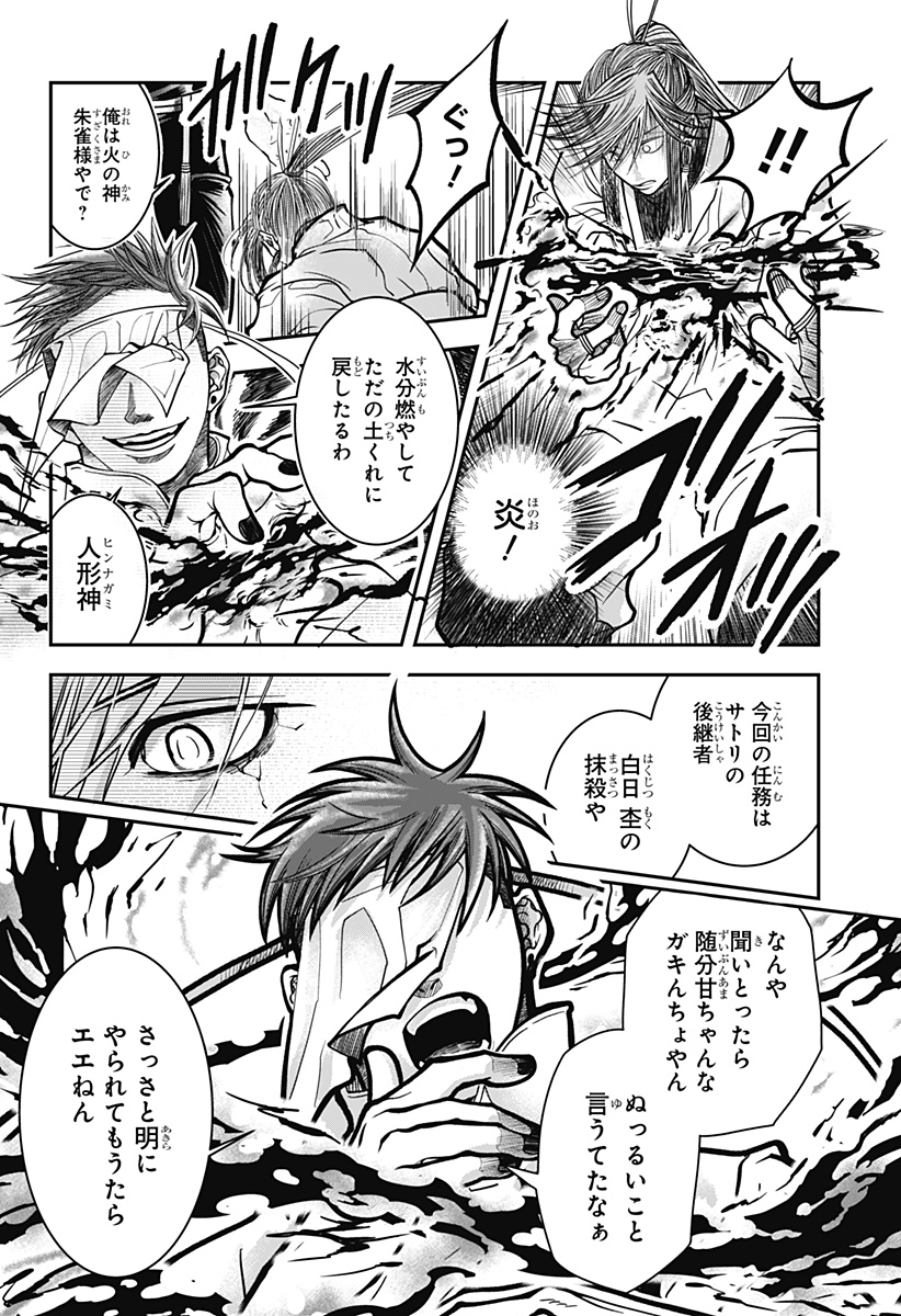 Doron Chapter 1 26ページ