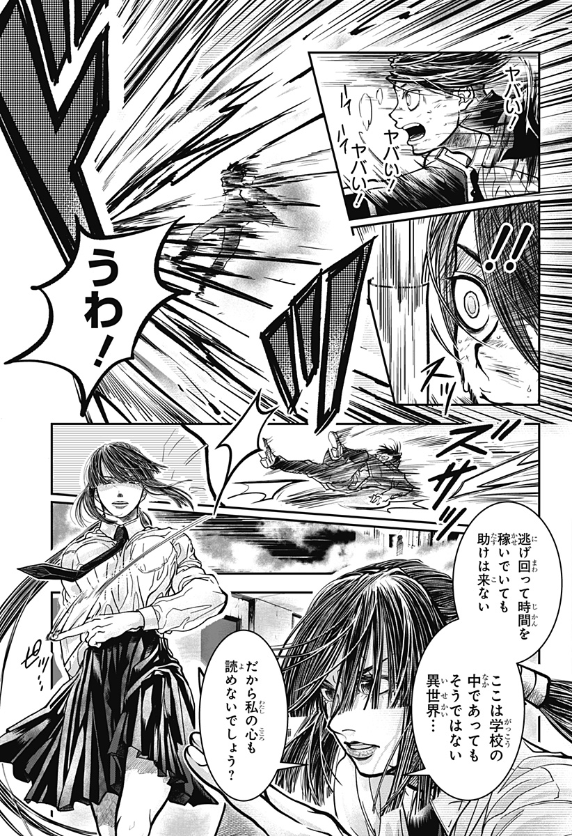 Doron Chapter 1 29ページ