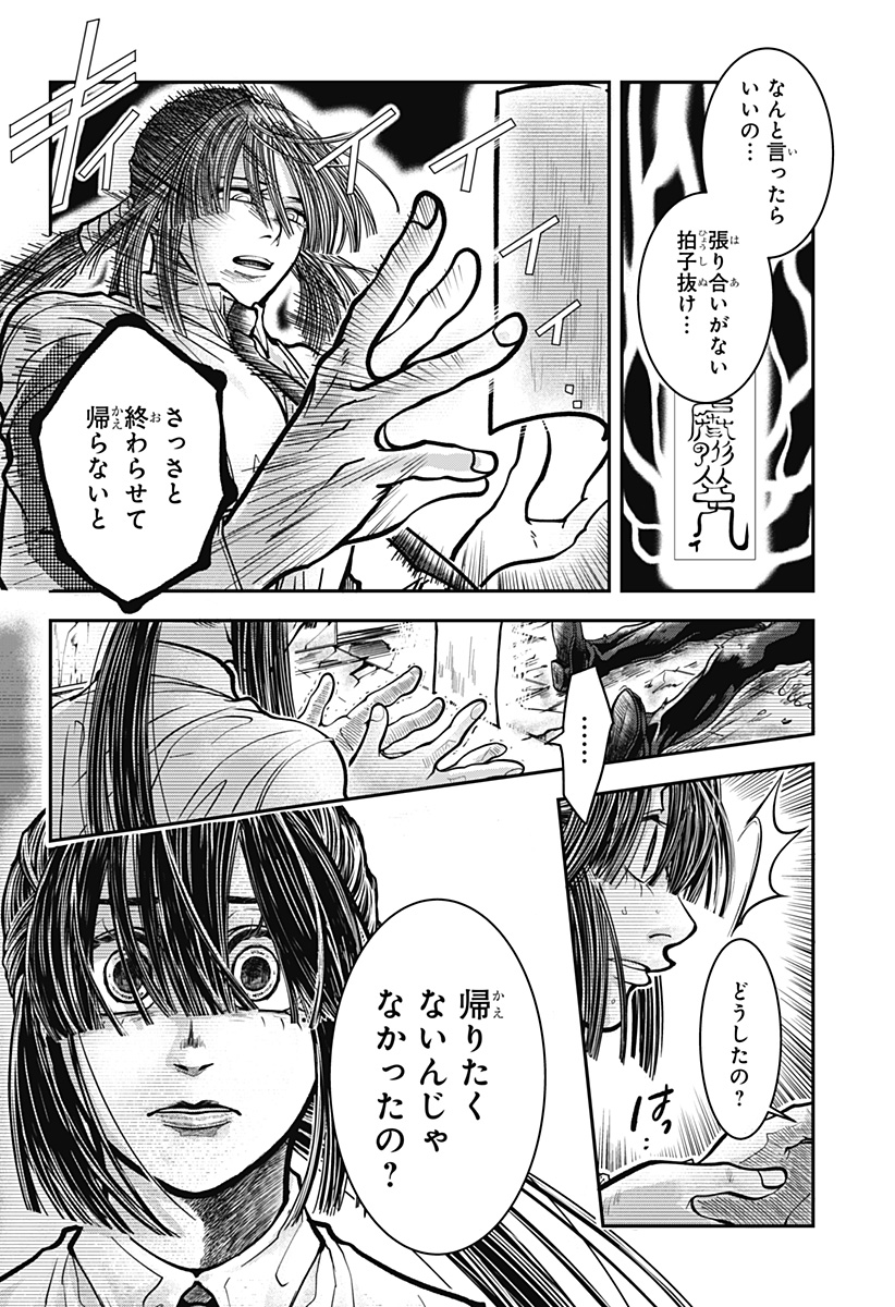 Doron Chapter 1 30ページ