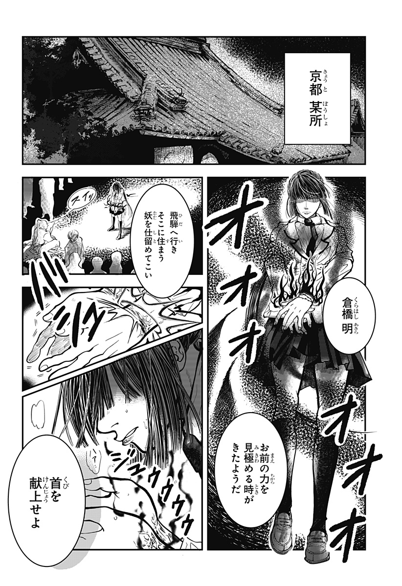 Doron Chapter 1 4ページ