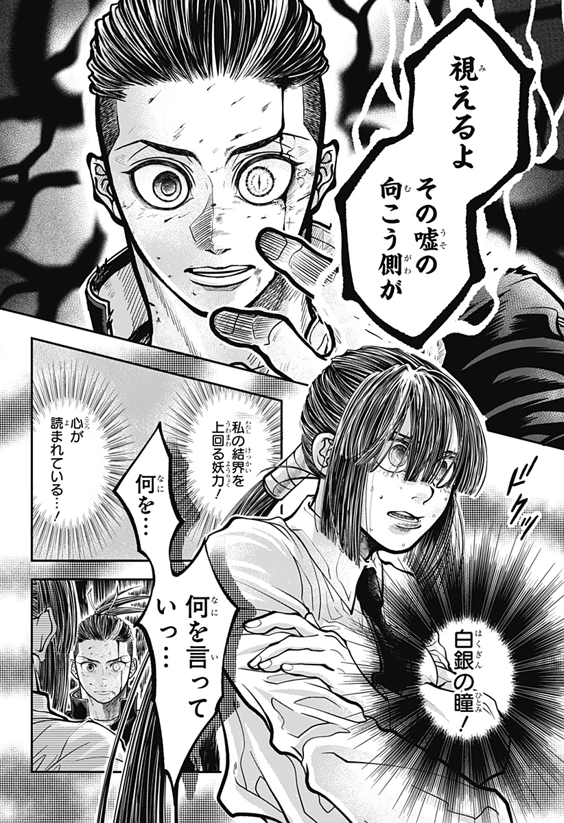 Doron Chapter 1 32ページ
