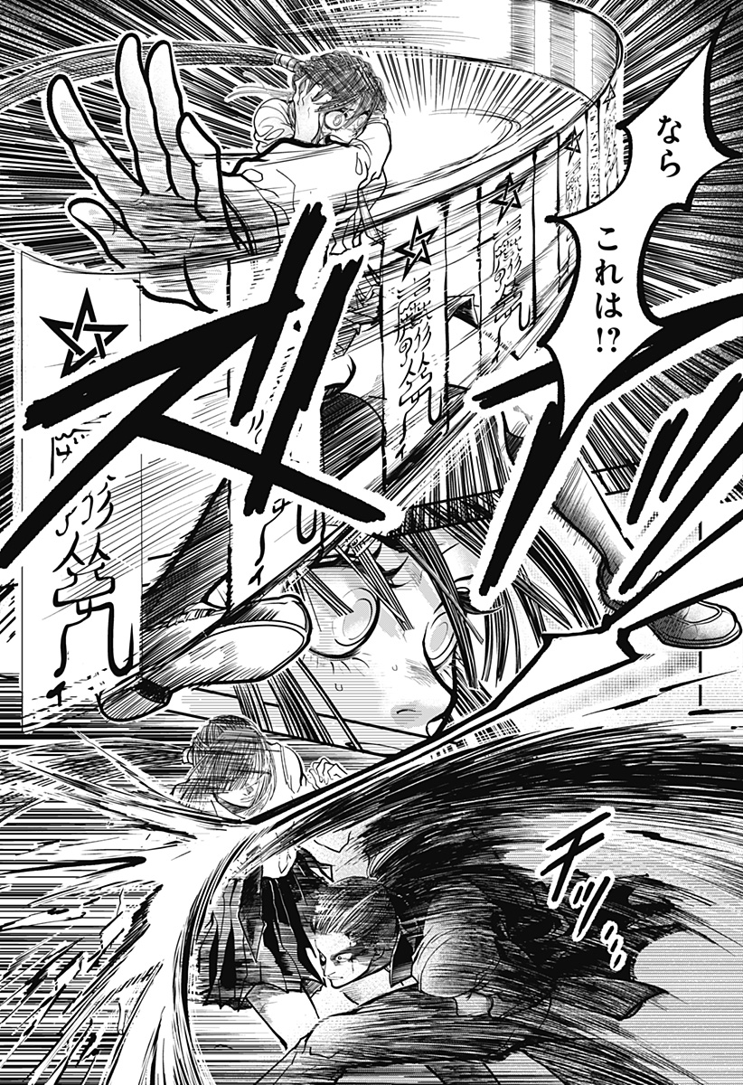 Doron Chapter 1 35ページ