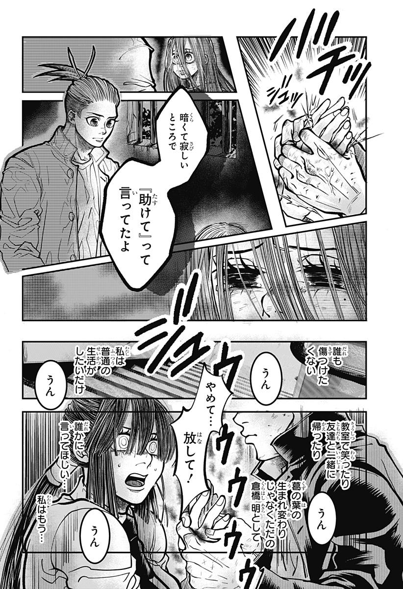 Doron Chapter 1 38ページ
