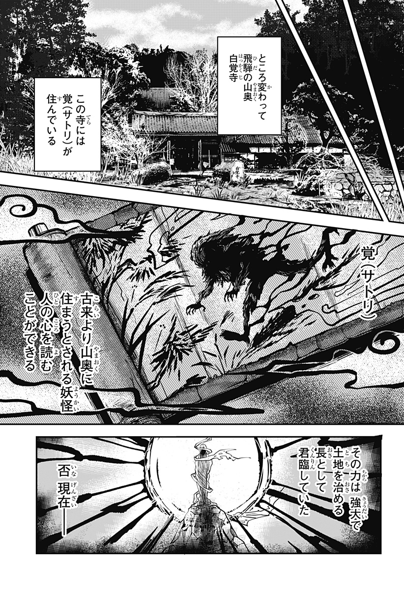 Doron Chapter 1 5ページ
