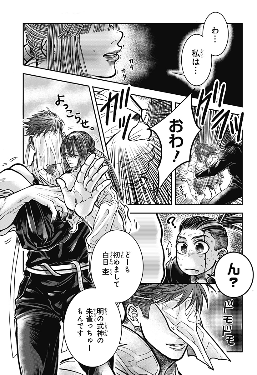 Doron Chapter 1 41ページ