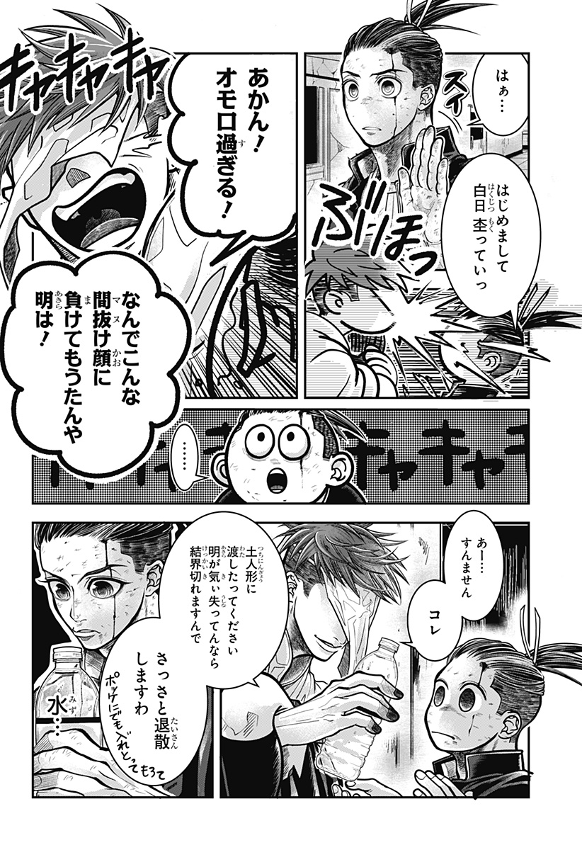 Doron Chapter 1 42ページ