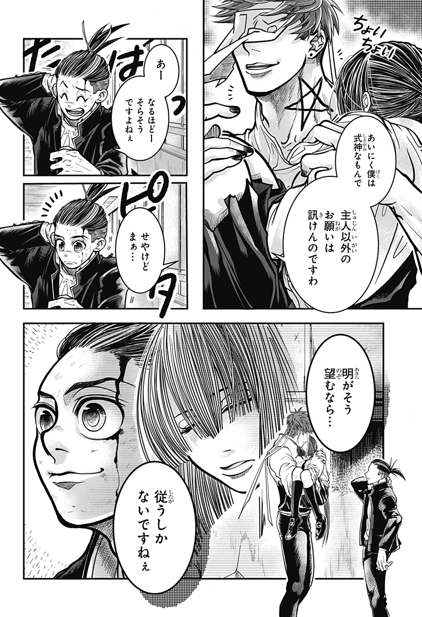 Doron Chapter 1 44ページ