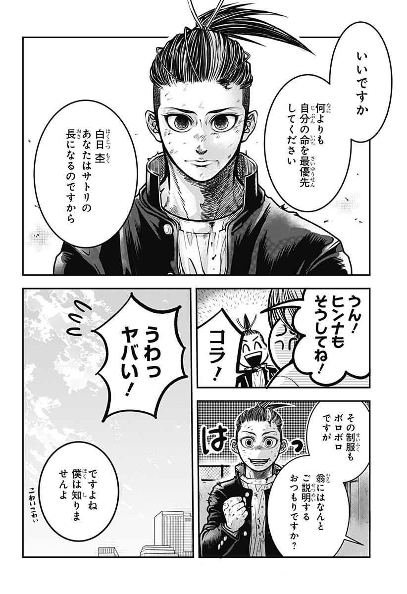 Doron Chapter 1 46ページ
