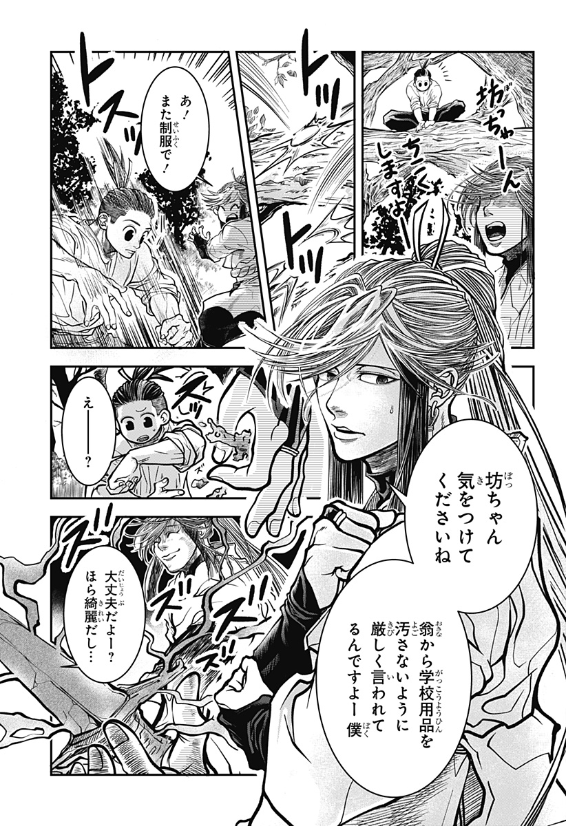 Doron Chapter 1 7ページ