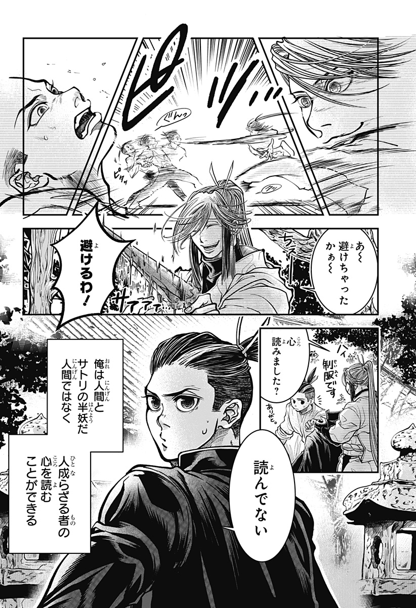 Doron Chapter 1 8ページ