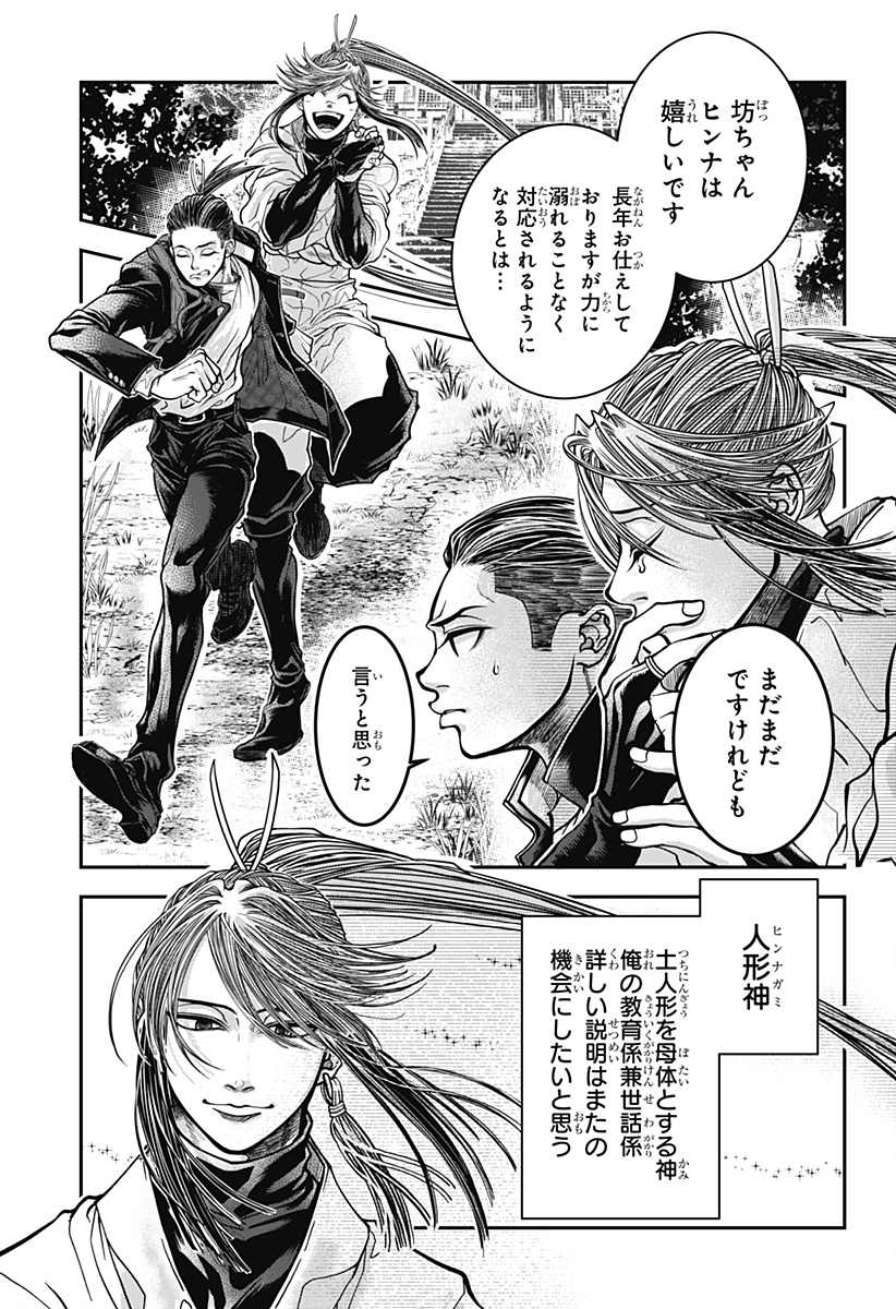 Doron Chapter 1 9ページ