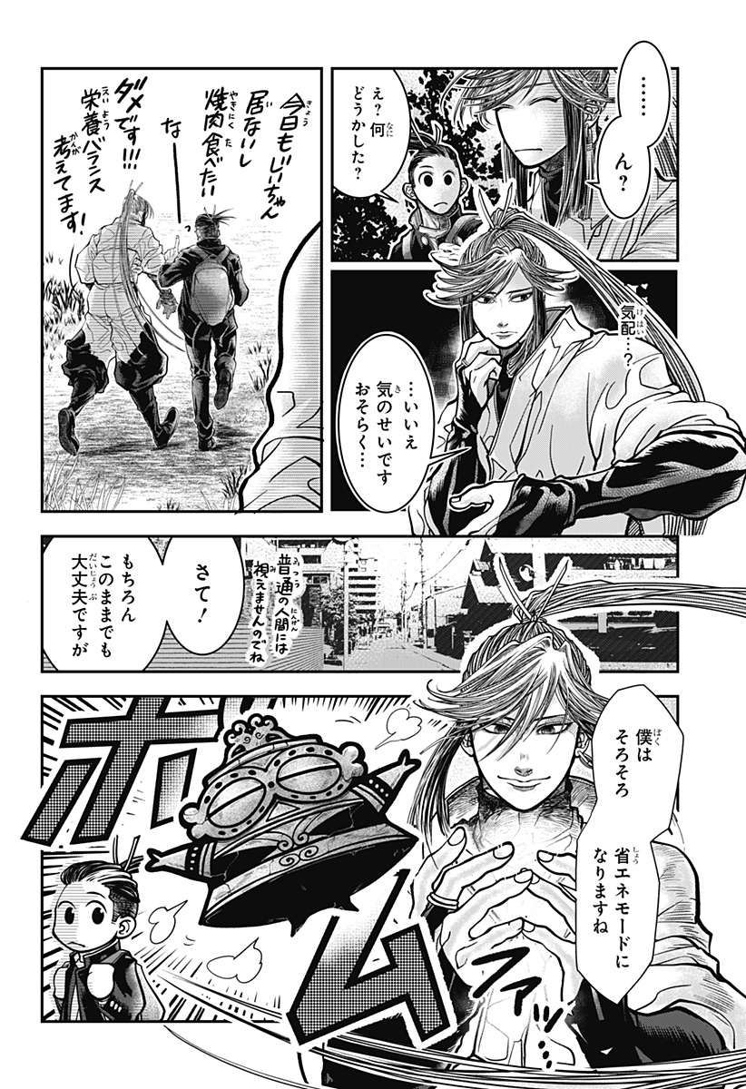 Doron Chapter 1 10ページ