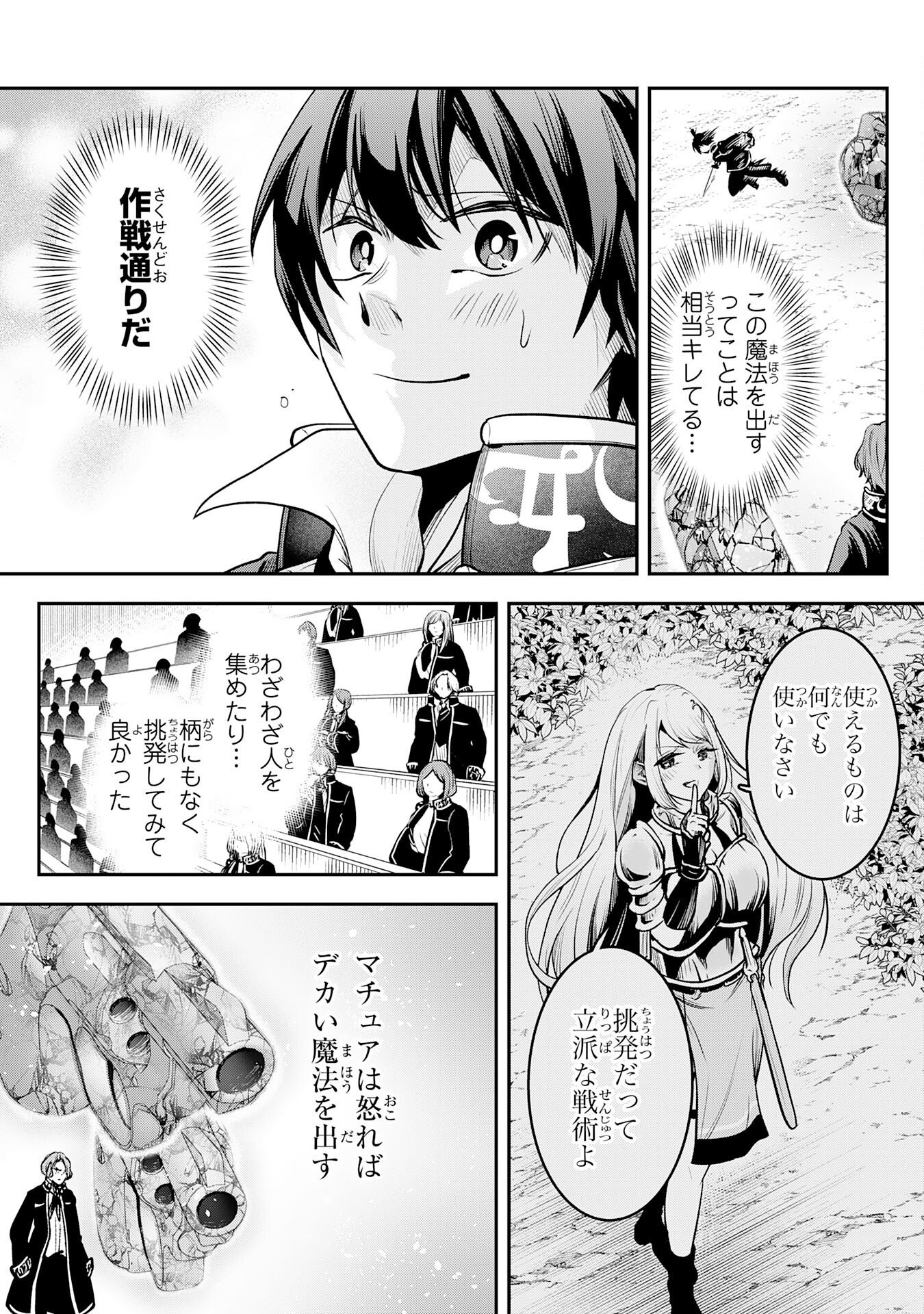 Yuusha, Kaku Arubeki Chapter 4 12ページ