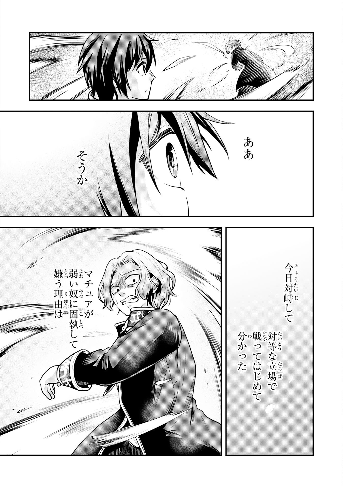 Yuusha, Kaku Arubeki Chapter 4 20ページ