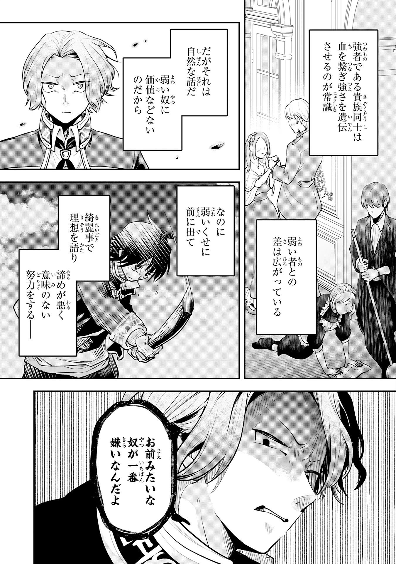 Yuusha, Kaku Arubeki Chapter 4 3ページ