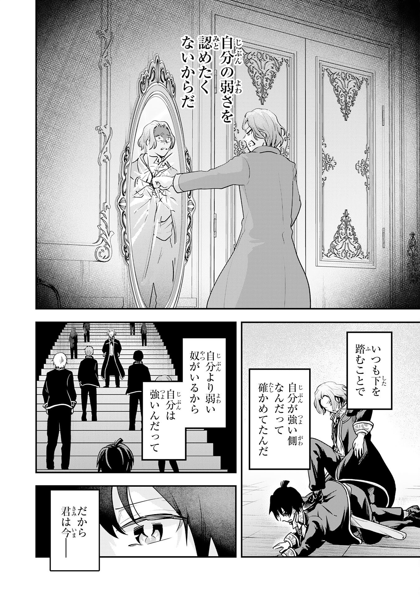 Yuusha, Kaku Arubeki Chapter 4 21ページ