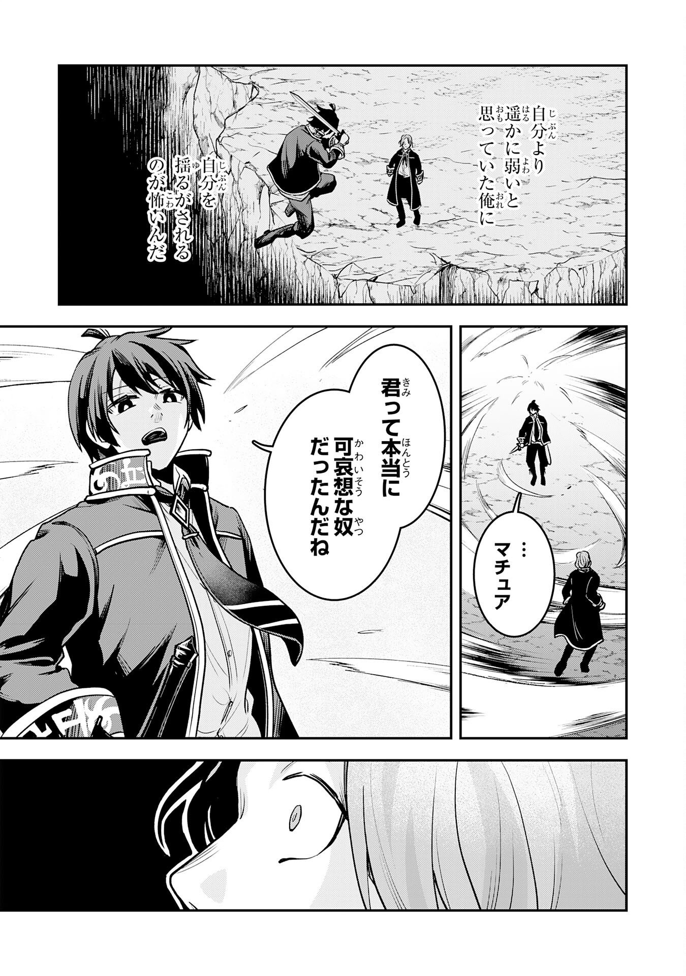 Yuusha, Kaku Arubeki Chapter 4 22ページ